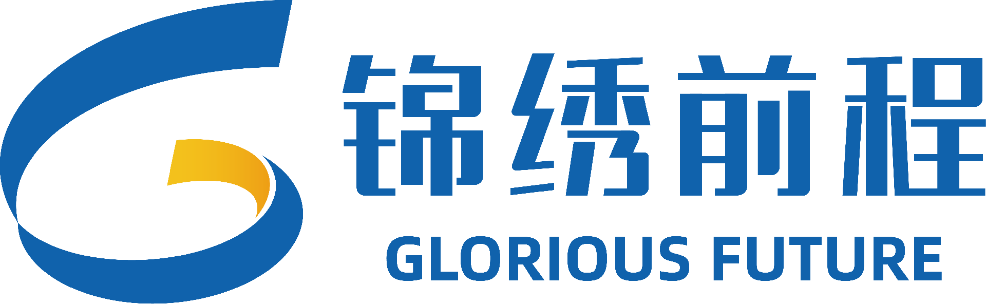 锦绣前程玻璃有限责任公司